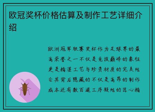 欧冠奖杯价格估算及制作工艺详细介绍