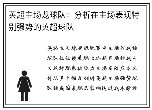 英超主场龙球队：分析在主场表现特别强势的英超球队