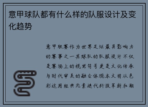 意甲球队都有什么样的队服设计及变化趋势