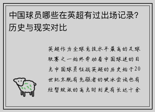 中国球员哪些在英超有过出场记录？历史与现实对比